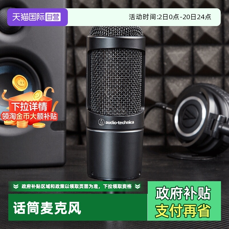 铁三角专业直播录音有线铁三角