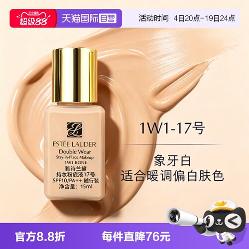 【自营】Estee Lauder/雅诗兰黛DW持妆粉底液1w1象牙白17号15ml