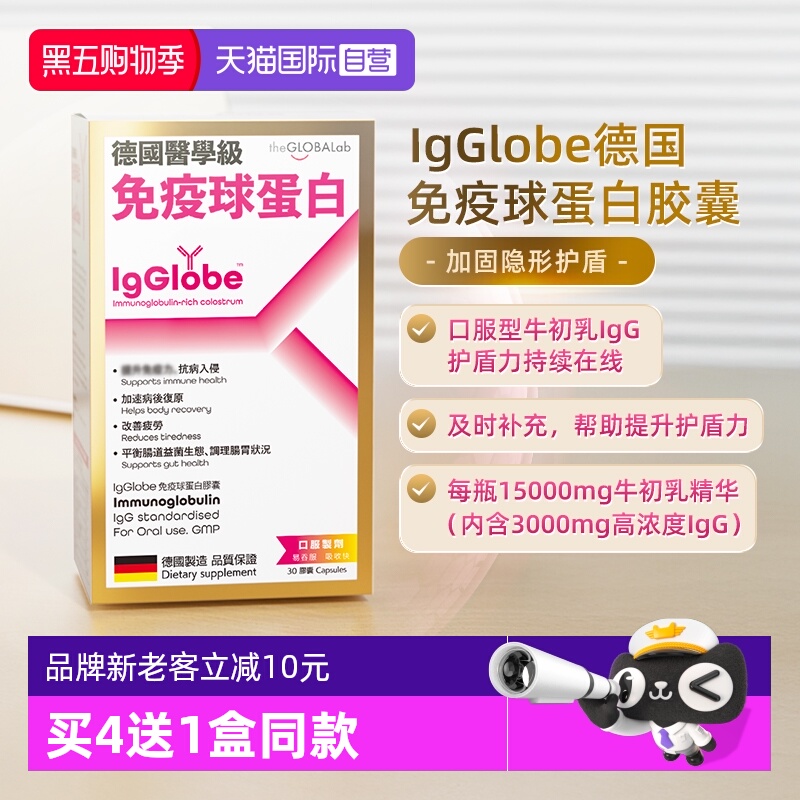 德国免疫球蛋白胶囊30粒