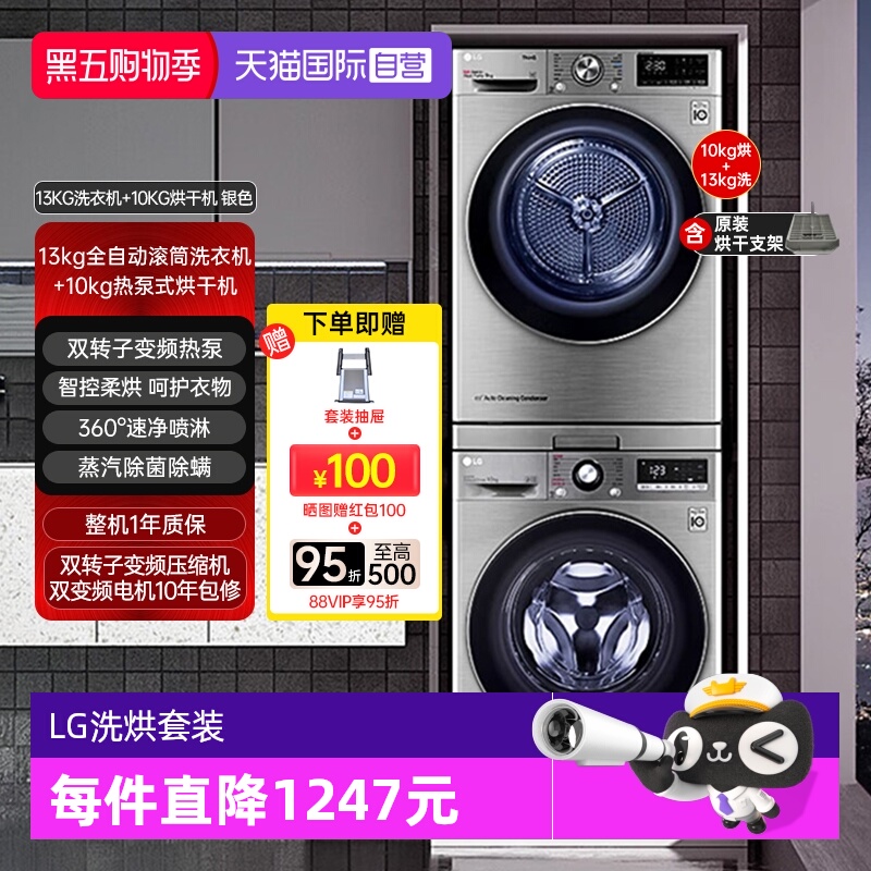 【自营】LG洗烘套装13KG洗衣机FCW13Y4P+10KG烘干机RH10V9PV2W