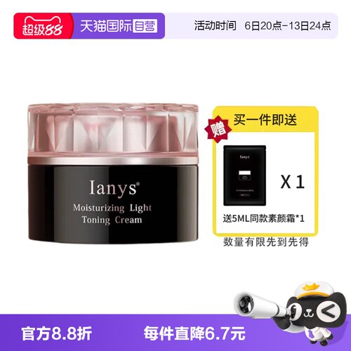 日本Ianys兰思素颜霜保湿舒缓