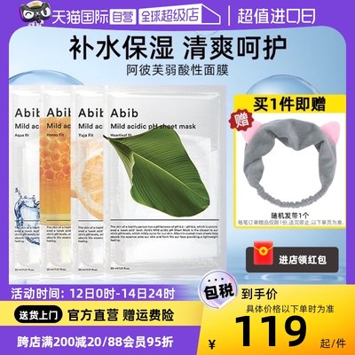 abib阿彼芙弱酸性面膜舒缓保湿