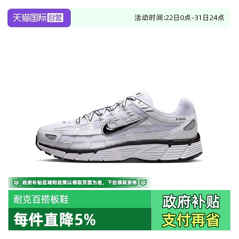 �ۻ��㣺CD6404-002#1 39 ����Ӫ��NIKE�Ϳ�����NIKE P-6000�˶�����ЬCD6404-107 441.23Ԫ(����������88VIP 95��)