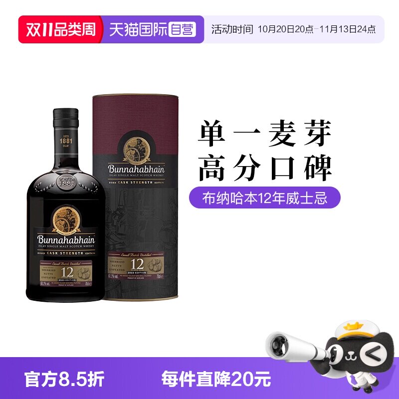 【自营】布纳哈本12年桶强2023版单一麦芽苏格兰威士忌礼盒装