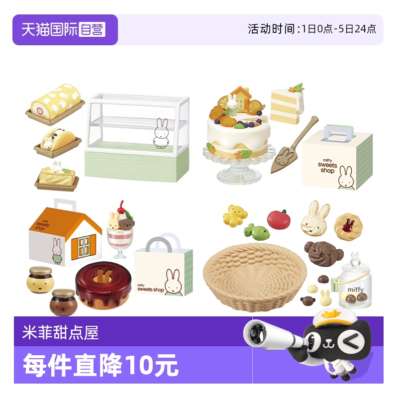 RE-MENT米菲甜点屋收藏