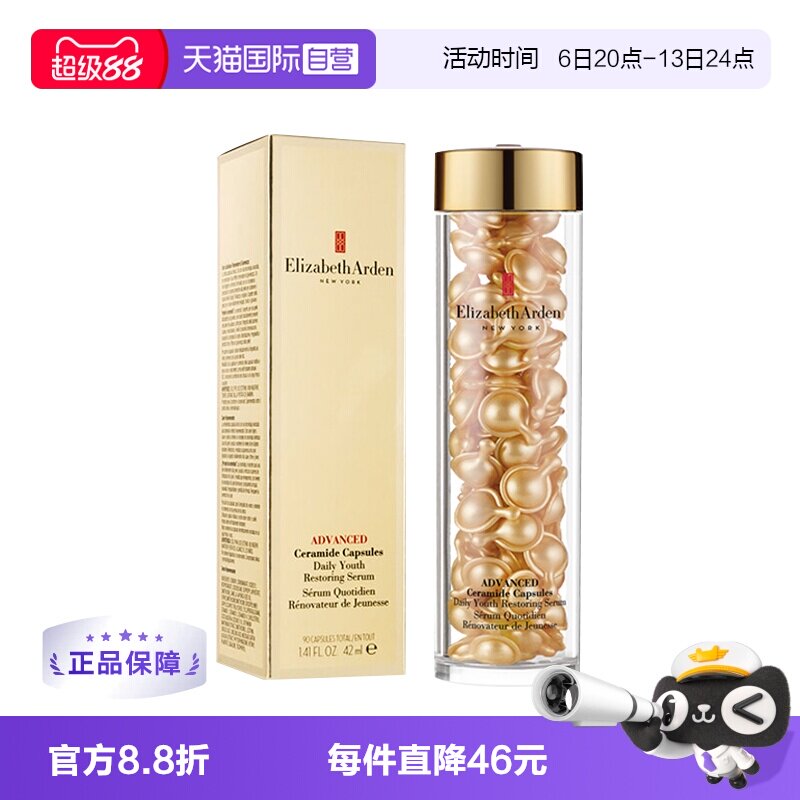 【自营】雅顿时空焕活金胶精华液油90粒维稳修护抗皱淡纹保湿胶囊