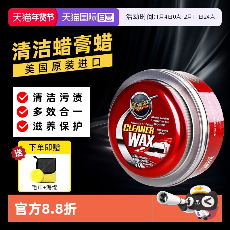 【自营】美光进口汽车蜡漆面抛光划痕修复去污镀膜三合一上光养护