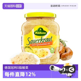 泡菜腌低脂白菜甘蓝香肠用酸椰菜 德国0脂肪冠利酸菜德式 自营