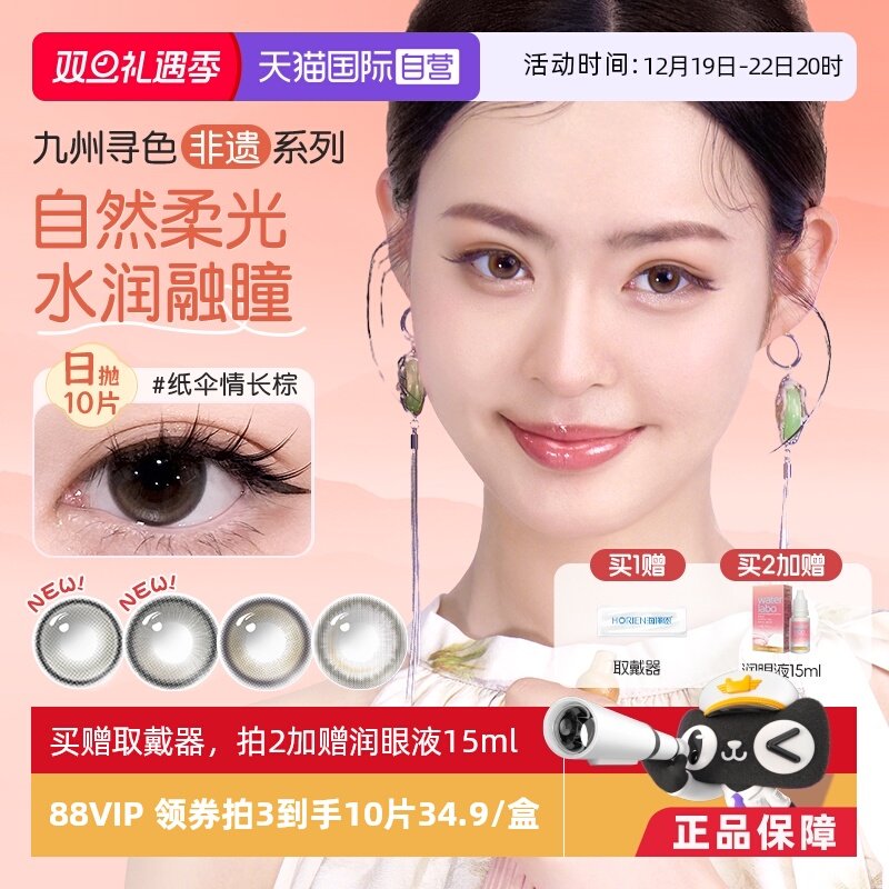 【自营】海俪恩日抛三明治美瞳10片装官方隐形眼镜大小直径防UV女