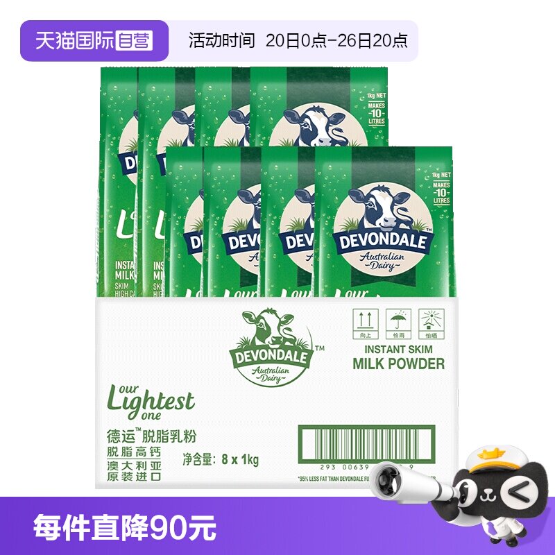 【自营】德运Devondale脱脂奶粉成人女士澳洲进口低脂奶粉1kg*8袋