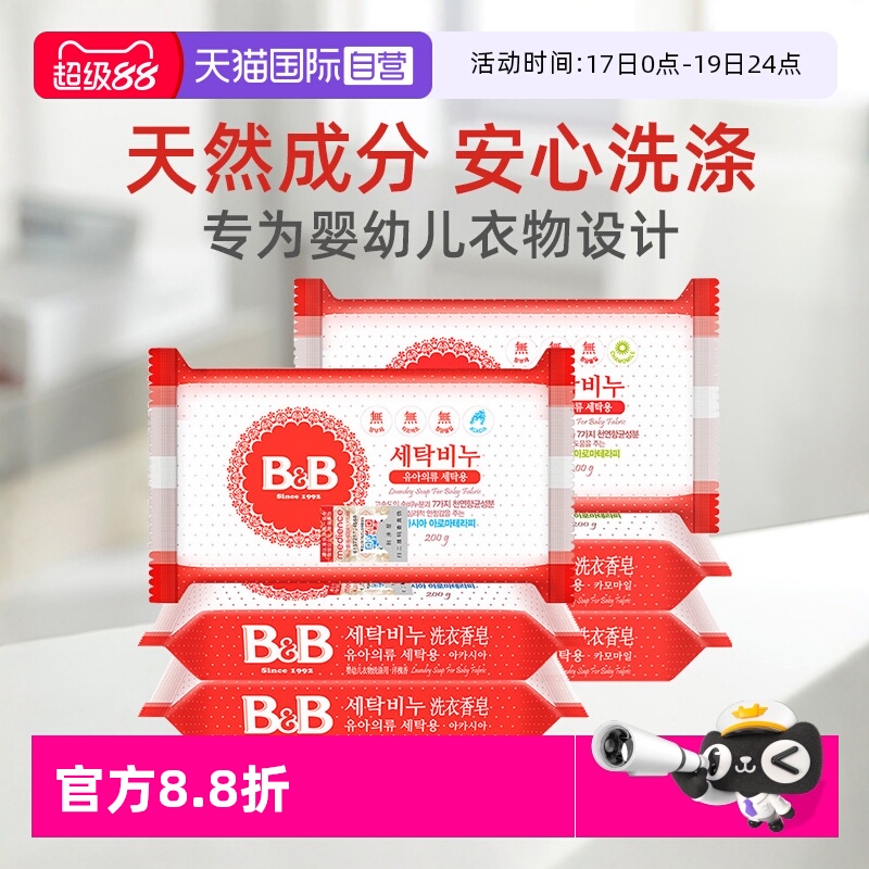 韩国保宁洋槐甘菊香皂200g*3块