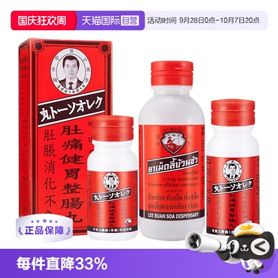 【自营】【2瓶】李万山整肠丸300粒钓鱼牌泰国呕吐腹痛腹胀消化