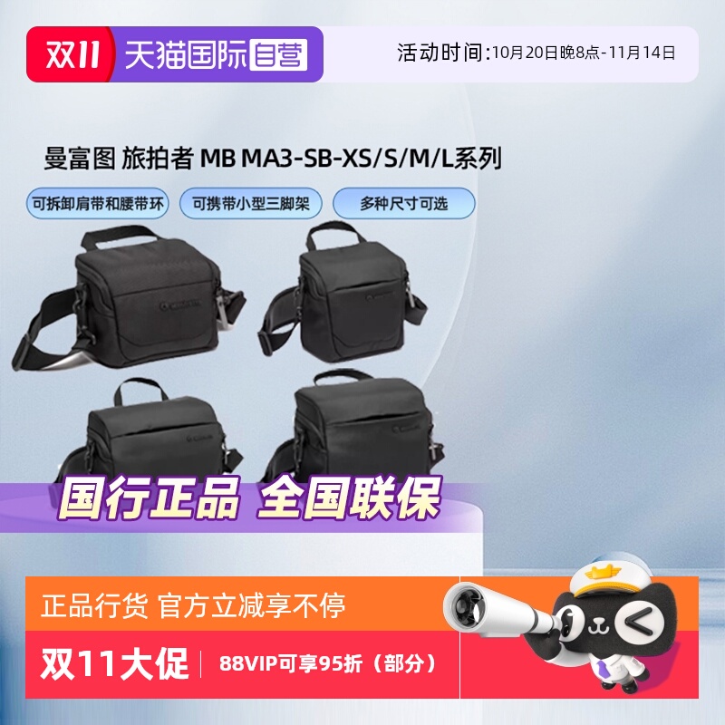 官方自营曼富图旅拍者单肩摄影包