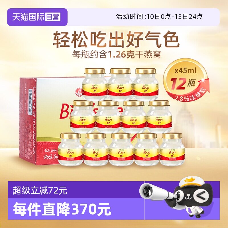 【自营】泰国进口双莲冰糖即食燕窝45ml*6*2组孕妇营养正品官方