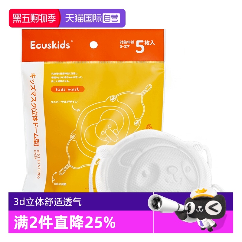 ecuskids婴儿口罩3D立体可调节