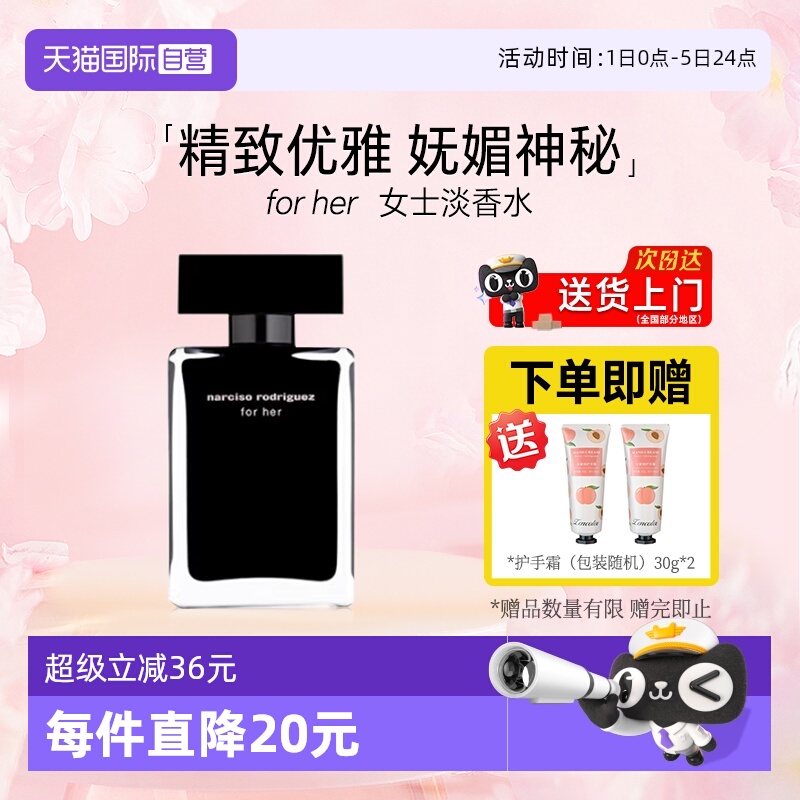 法国纳西素香水forher淡香清新