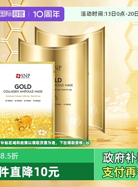 【自营】2盒SNP黄金胶原蛋白面膜补水保湿嫩肤紧致淡化细纹提亮女