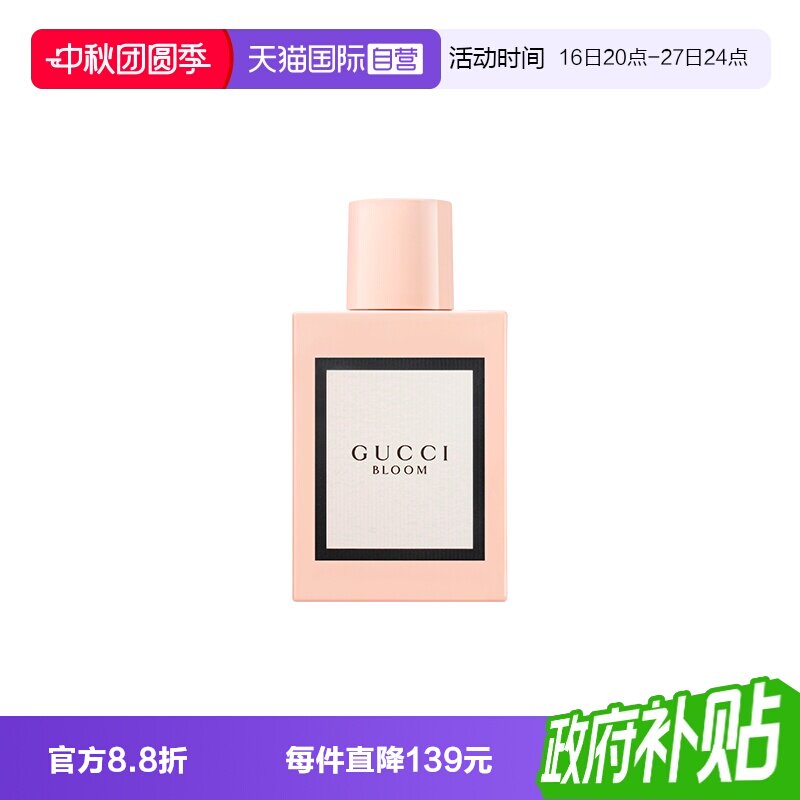 【自营】Gucci/古驰花悦绽放女性EDP香水BLOOM茉莉香30ml生日礼物