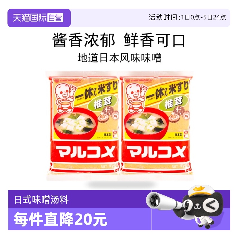 日本进口丸米一休味噌酱1KG*2袋