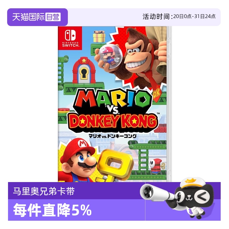 【自营】任天堂Nintendo Switch瓦里奥 VS 大金刚游戏卡带 日版 NS游戏软件 全新原装