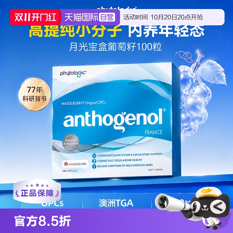 澳洲月光宝盒葡萄籽精华胶囊