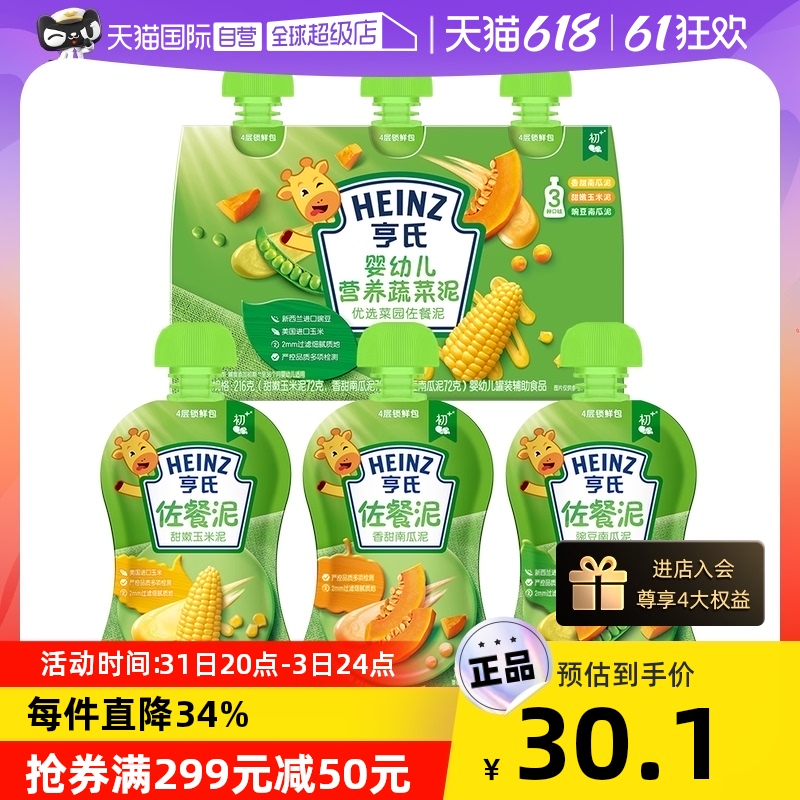 88VIP亨氏婴幼儿鱼泥宝宝辅食佐餐泥216g