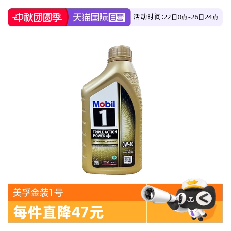 【自营】美孚金装1号 新加坡进口  0W-40 SP 1L 全合成机油