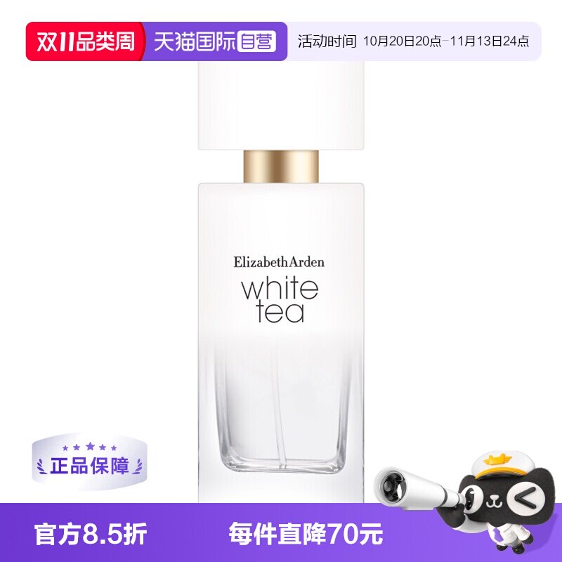 【自营】Elizabeth Arden伊丽莎白雅顿白茶香水金致野玫瑰鸢尾