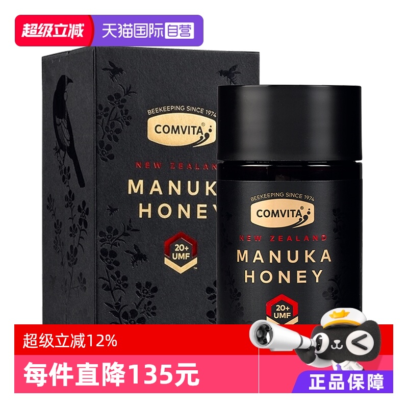 【自营】【25年新蜜】康维他麦卢卡UMF20+蜂蜜250g新西兰进口天然