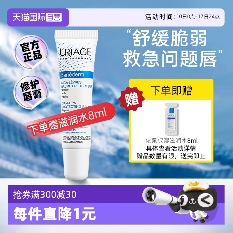 依泉修护唇膏15ml唇膜唇精华