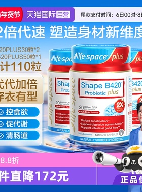 【自营】澳洲lifespace益倍适超燃B420PLUS塑身益生菌胶囊110粒