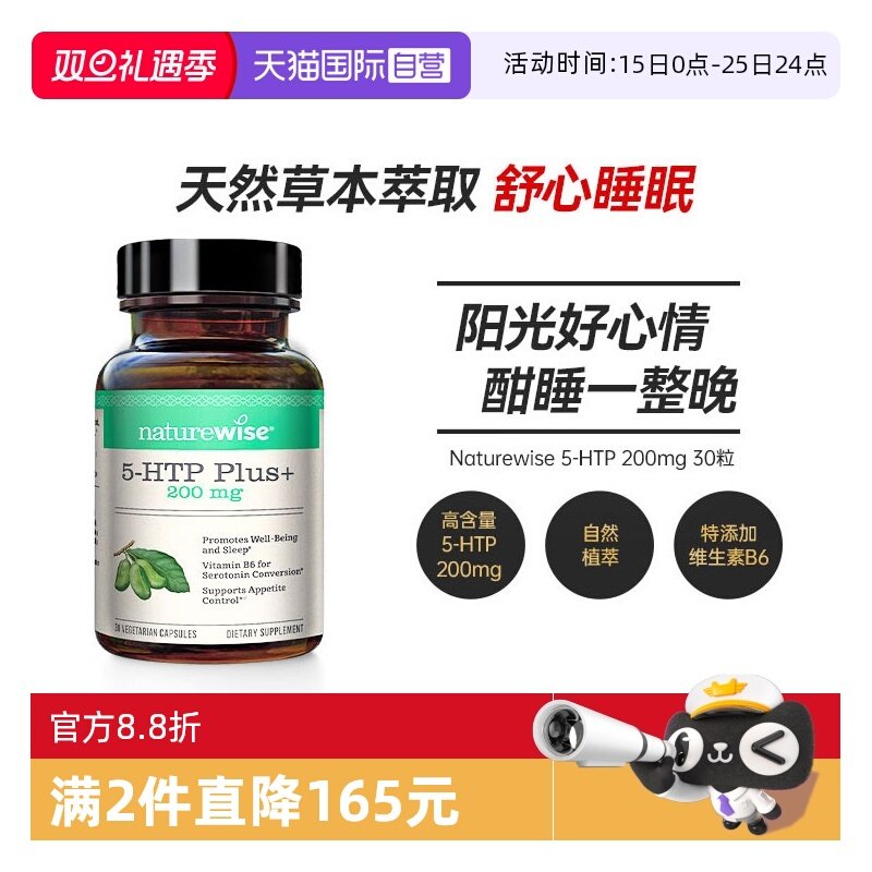 NATUREWISE五羟色胺30粒维生素b6