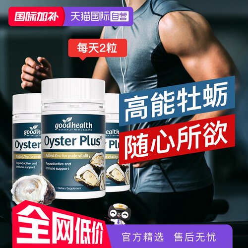 牡蛎精华胶囊3瓶补锌肾