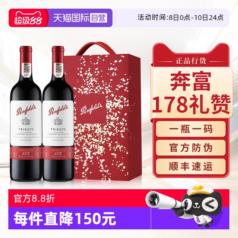 【自营】Penfolds奔富178礼赞红酒赤霞珠进口干红葡萄酒送礼盒装