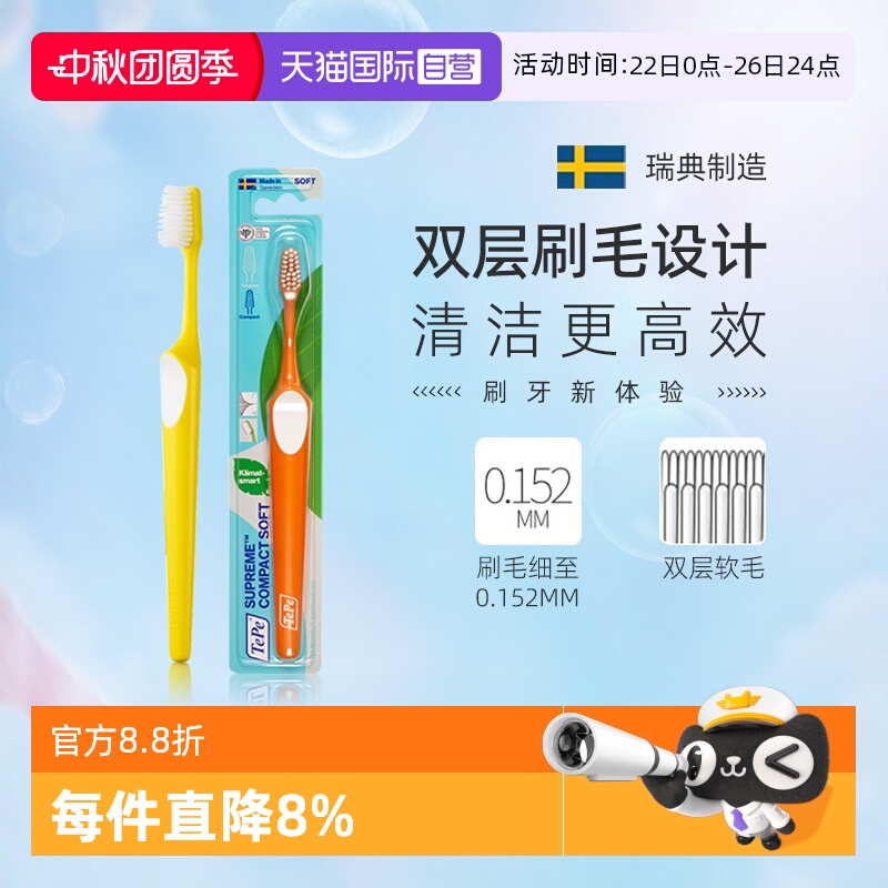 TePe双层软毛牙刷正畸瑞典进口