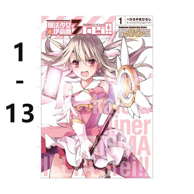 【自营】预售 台版漫画 Fate kaleid liner 魔法少女伊莉雅 3rei 1-13 共13册 角川出版