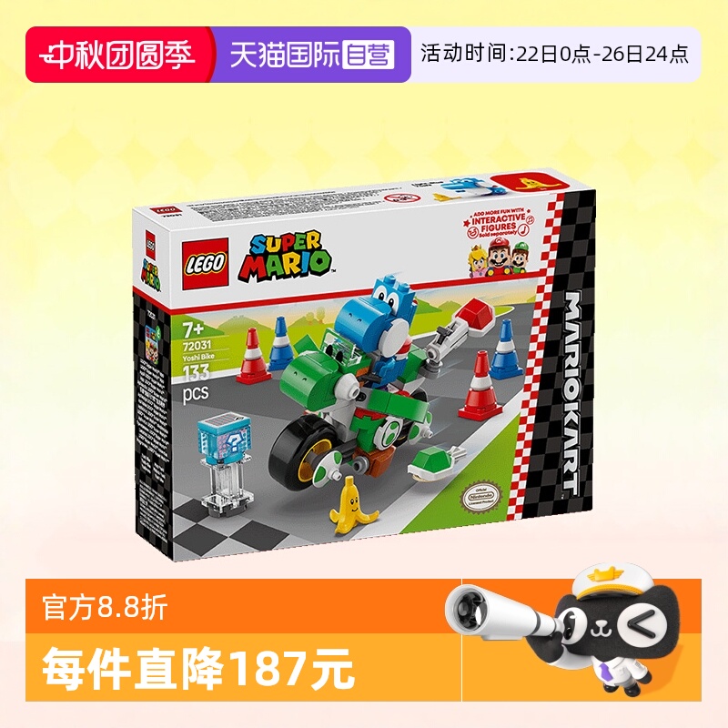 乐高积木马里奥72031耀西摩托车