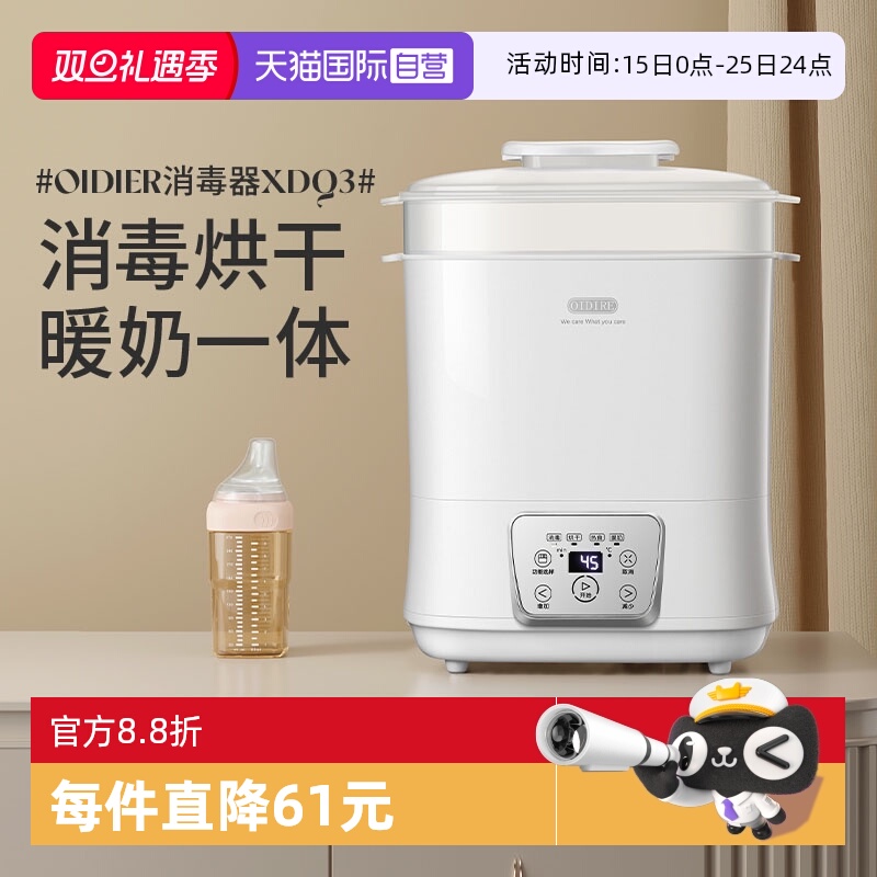 【自营】德国OIDIRE奶瓶消毒器带烘干二合一蒸汽一体机婴儿消毒柜