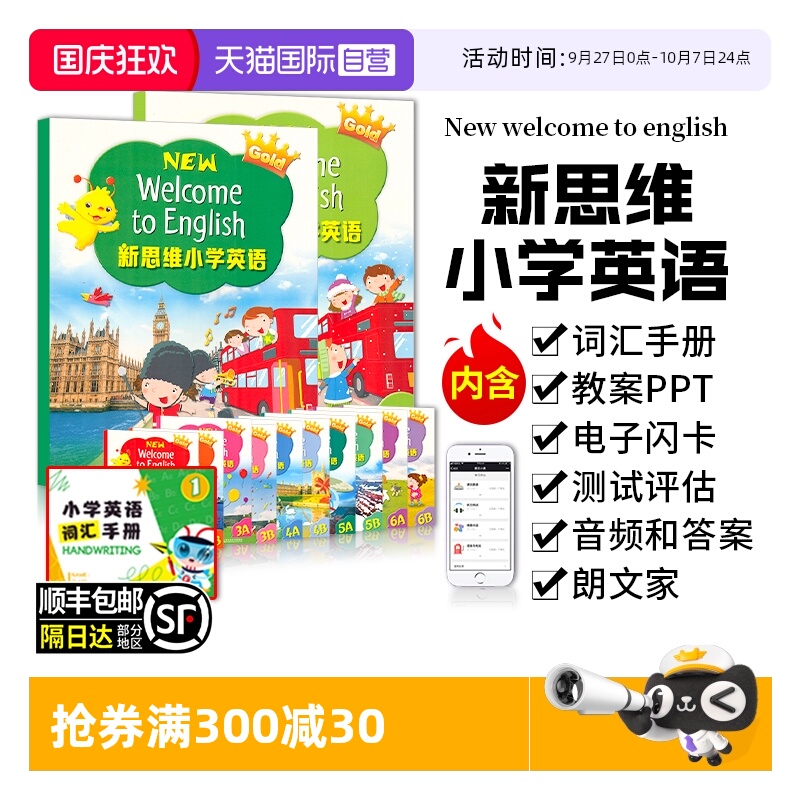 新思维小学英语课本练习册朗文家