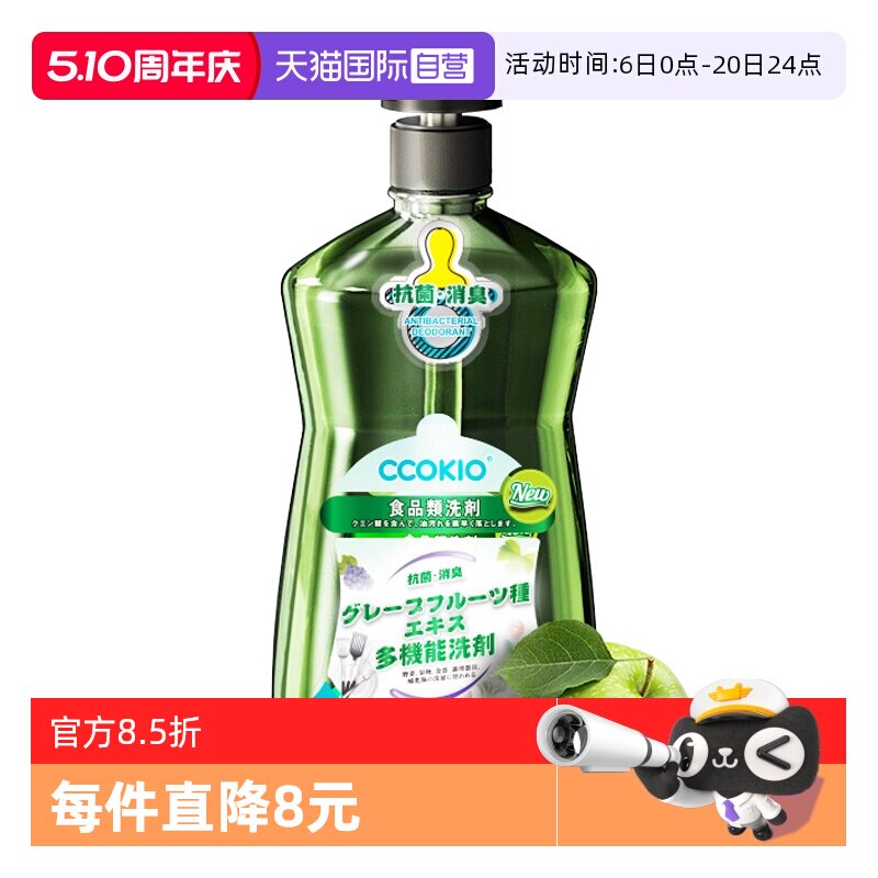 【自营】CCOKIO进口洗洁精家用食品级大桶孕婴餐具果蔬清洗清洁剂