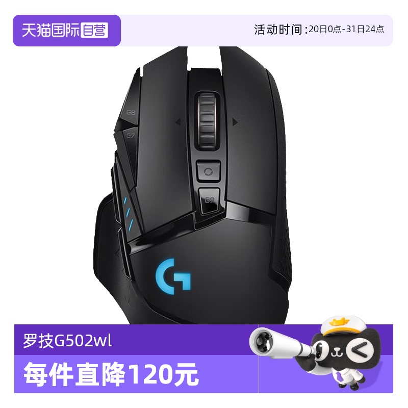 【自营】罗技G502wl创世者无线游戏鼠标RGB电脑宏双模电竞带