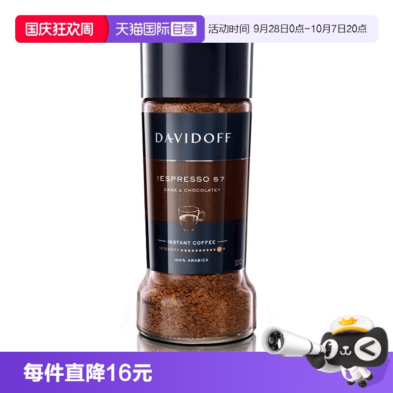 大卫杜夫速溶咖啡意式浓缩图片