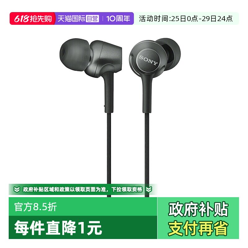 【自营】Sony/索尼 MDR-EX255AP 入耳式耳机有线高