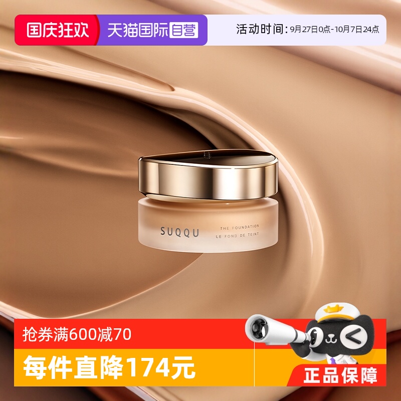自营保湿SUQQU绝致艳泽粉霜30g