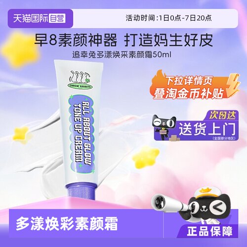 详情叠淘金币优惠早八素颜霜