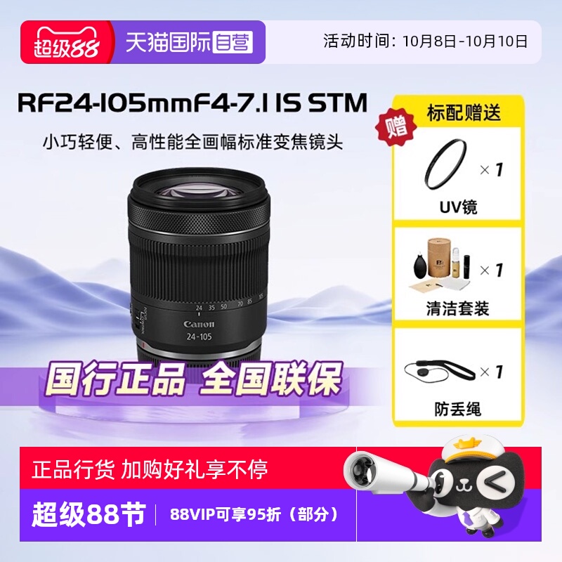 自营佳能RF24-105mm微单镜头