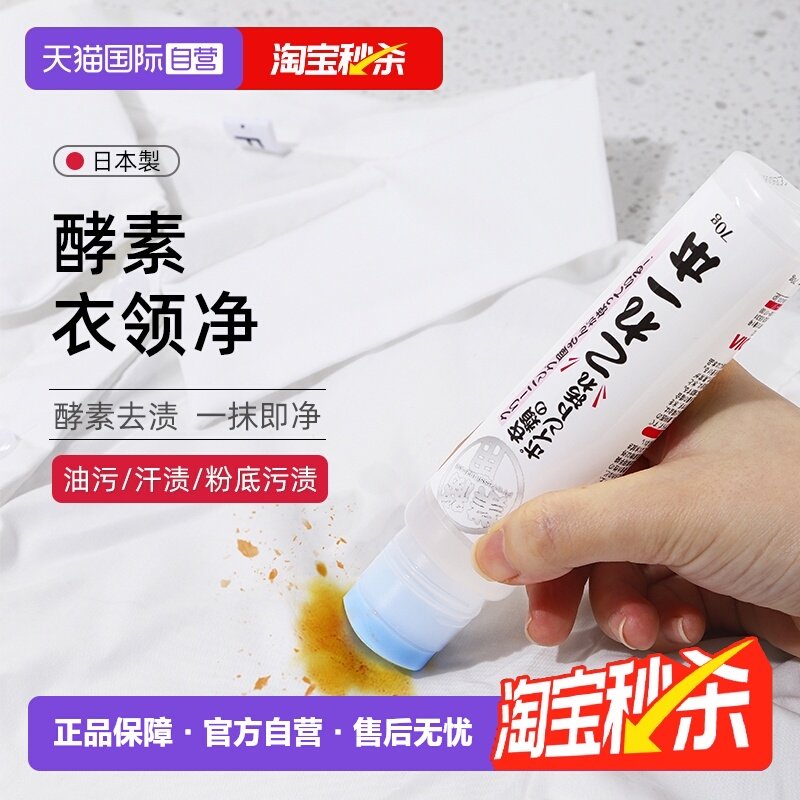 【自营】Aimedia爱美得日本衣物去污去汗渍去油强力清洁剂衣领净,洗护清洁剂/卫生巾/纸/香薰,衣领净,淘宝优惠券,粉丝福利购,淘宝优惠卷