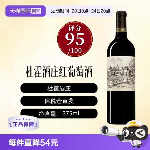 【自营】法国杜霍酒庄正牌干红葡萄酒DURFORT1855分级二级庄375ml
