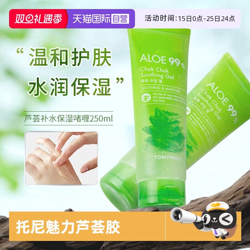 韩国芦荟胶保湿补水晒后舒缓清爽