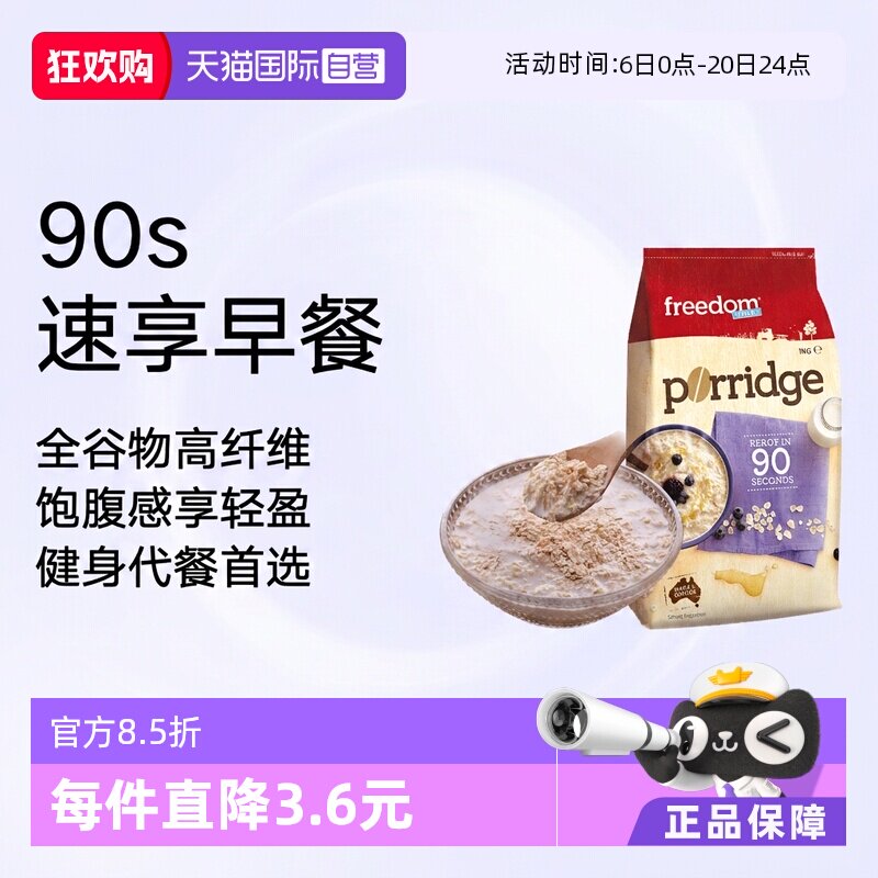 【自营】澳洲Freedom健身麦片早餐冲饮全麦纯燕麦片食品即食原味